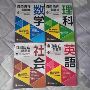 자유자재 문제집 세트 수학 과학 사회 영어