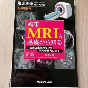 [재단 완료] 임상 MRI를 기초부터 알기 2023년 4월호