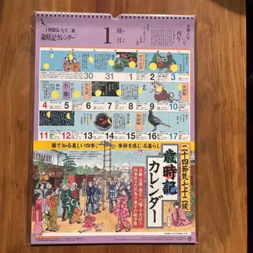 2026년 24절기 72후 세시풍속 달력