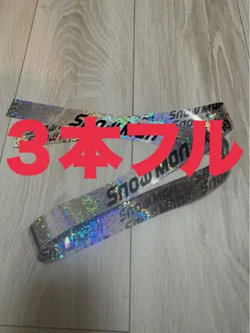 SnowMan ON 은색 테이프 3개 세트