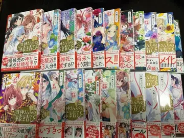 아마가미네 집의 인연 맺기 거의 전권 세트 (18권 제외)