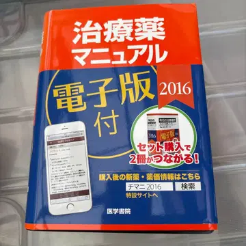 치료약 매뉴얼 = MANUAL OF THERAPEUTIC AGENTS -