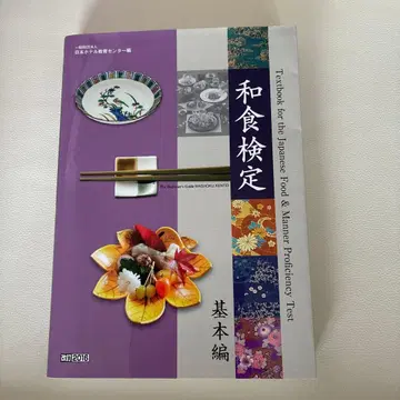 와쇼쿠 검정 텍스트 기본편 2016년