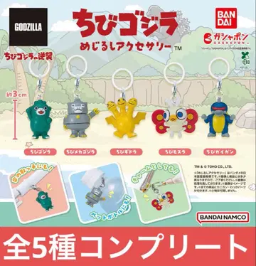 꼬마 고질라 메지루시 액세서리 GODZILLA 가챠 컴플리트