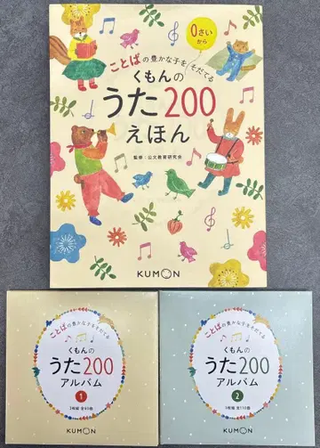 말이 풍부한 아이를 키우는 구몬의 노래 200 동화책 앨범 세트