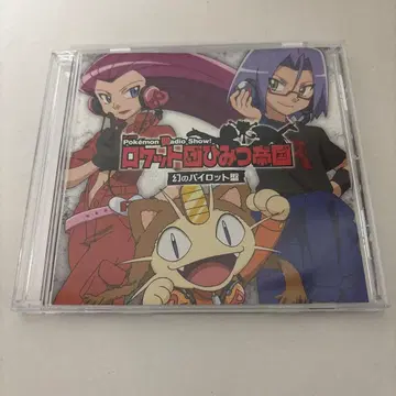 로켓단 비밀 제국 환상의 파이롯트 반