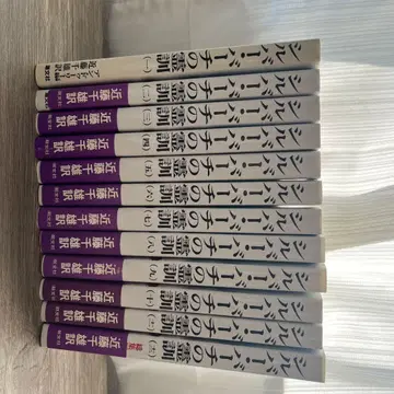 실버 버치의 영혼의 가르침 12권 세트 콘도 치오 저 조분사