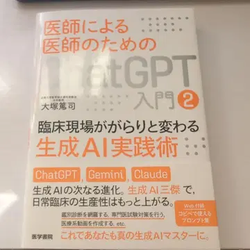 의사를 위한 의사의 ChatGPT 입문. 2