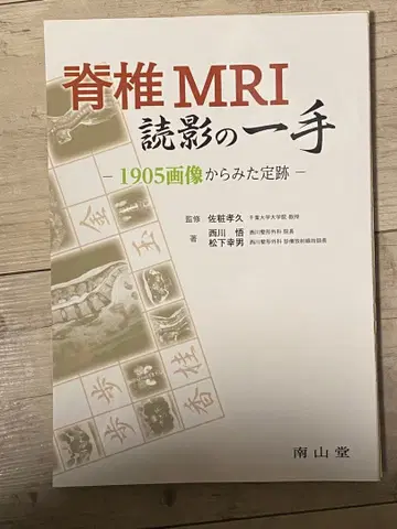 척추 MRI 판독의 한 수 : 1905 이미지로 본 정석