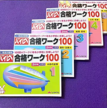 [재단 완료] 쇼가쿠샤 하이레베 합격 워크 100