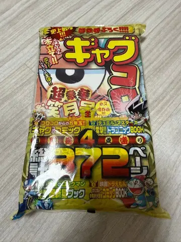 개그코로 월간 코로코로 코믹 부록