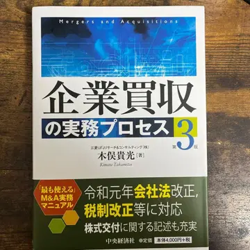 기업 인수 실무 프로세스