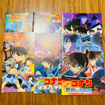 명탐정 코난 극장판 팜플렛 6권 세트