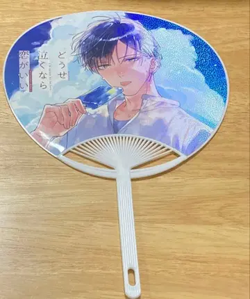 마가렛 현상 당선품 어차피 울 거라면 사랑이 좋아 부채 히카사 아키