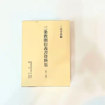 산조 교칙연의 자료집 상하권