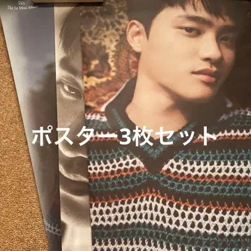 EXO 도경수 공감 포스터 세트