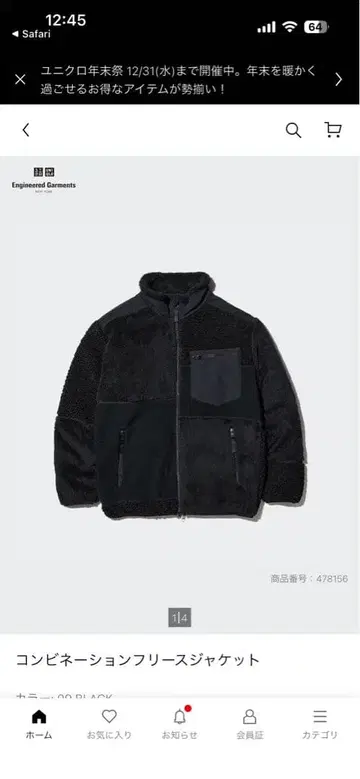 UNIQLO and Engineered Garments 플리스 자켓