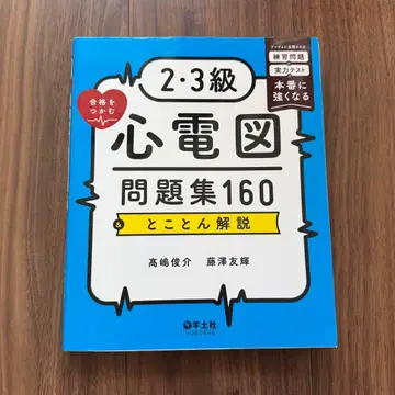 2 3급 심전도 문제집 160 & 완벽 해설