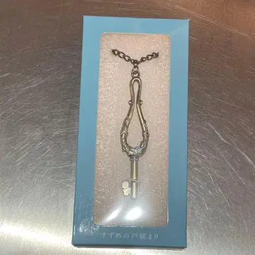 스즈메의 문단속 토지시의 열쇠 이미지 참