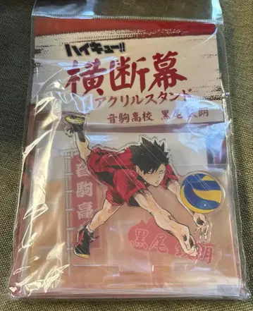하이큐!! 쿠로오 테츠로 횡단막 아크릴 스탠드