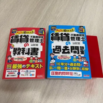 2025년판 모두가 원했던! 임대 부동산 경영 관리사 기출문제집