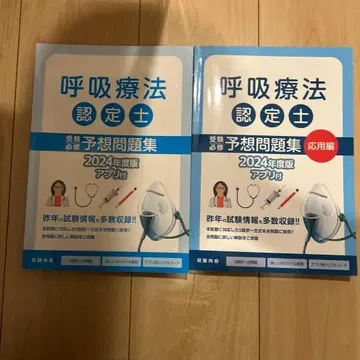 호흡 치료 인증사 예상 문제집