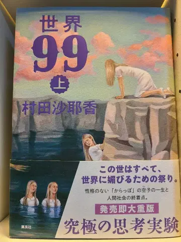 세계 99 상하권 세트 무라타 사야카