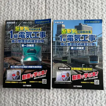 1급 전기공사 시행 관리 기술 검정 시험 분야별 문제집