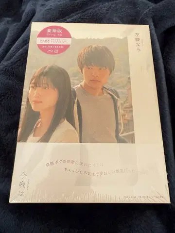 안녕, 오늘 밤 럭셔리판 블루레이 쿠보 시오리, 하라카와 리쿠