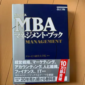 MBA 경영 북 개정 3판
