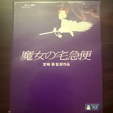 마녀 배달부 키키 ('89 토쿠마 쇼텐/야마토 운수/일본 TV 방송망)