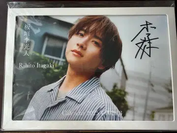 이타가키 리히토 친필 사인 달력