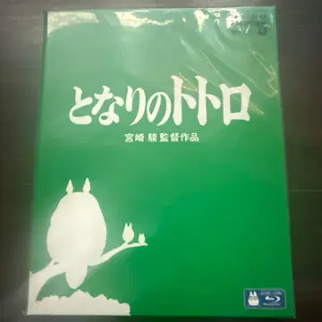 이웃집 토토로('88 토쿠마 쇼텐)