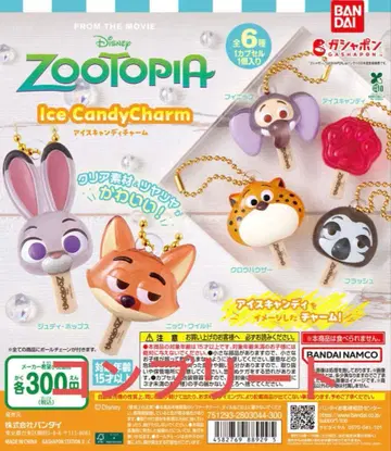 주토피아2 아이스캔디 참 컴플리트 세트