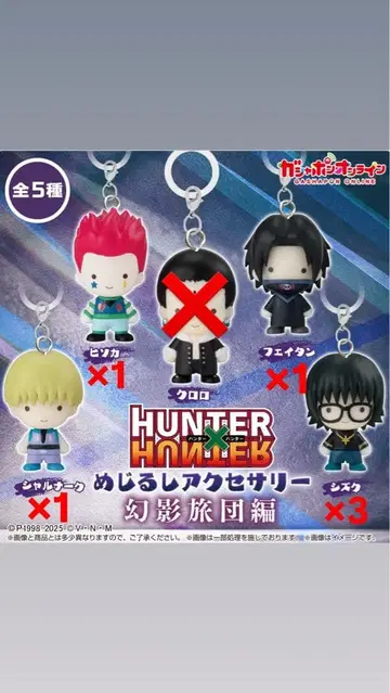 HUNTER x HUNTER 메지루시 액세서리 환영여단