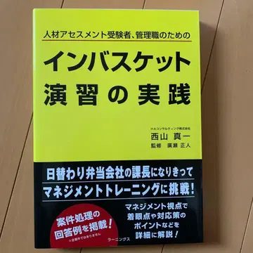 인바스켓 연습의 실천