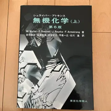 슈라이버 아킨스 무기화학 상