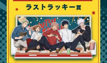 주술회전 Fun!Fun!Fun! 세가 럭키 쿠지 라스트 원상