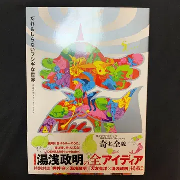 누구도 모르는 신비한 세계 유아사 마사아키