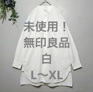 [ 미사용 ] 무인양품 화이트 밴드 칼라 스탠드 칼라 롱 셔츠 L-XL