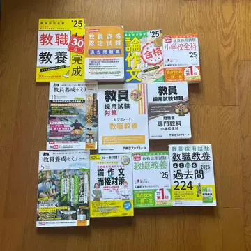 초등학교 교원 자격 인증 시험 대책 참고서 일체