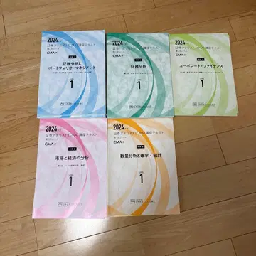 증권 분석사 강좌 텍스트 2024년도