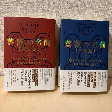 장미의 이름 상 하 완전판