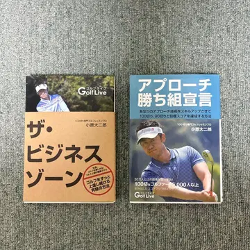 더 비즈니스 존 / 어프로치 승리조 선언