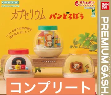 빵도둑 카프세리움 전 3종 컴플리트 세트 미개봉 새상품