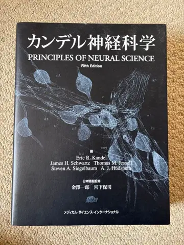 칸델 신경과학 제5판
