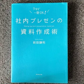 사내 프레젠테이션 자료 작성술