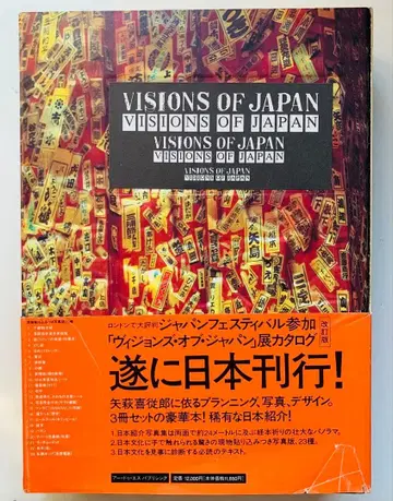 VISIONS OF JAPAN 대형 도서