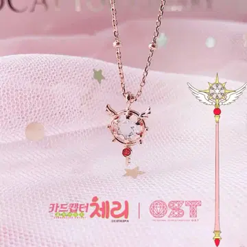 카드캡터 사쿠라 OST 콜라보 한국 한정판 목걸이 꿈의 지팡이