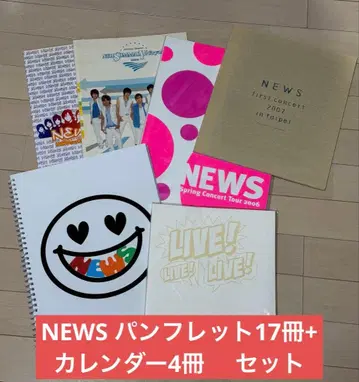 NEWS 팜플렛 17권 세트 달력 4권 포함